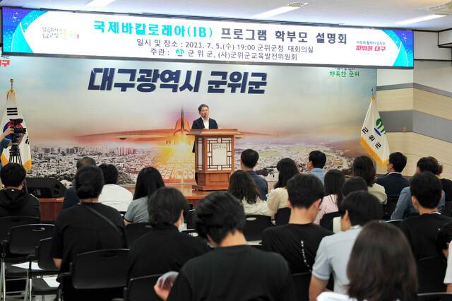 국제 바칼로레아 프로그램 학부모 설명회.