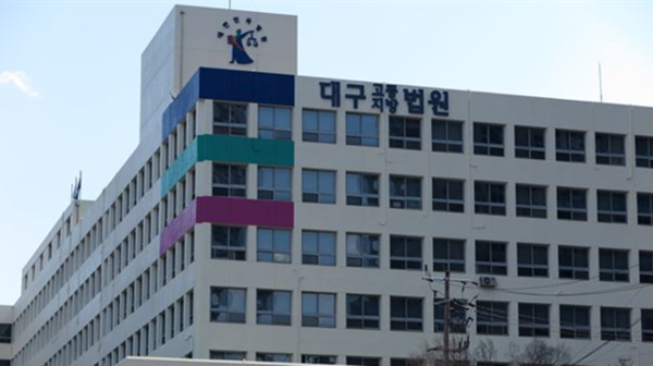 대구지법. 영남일보DB