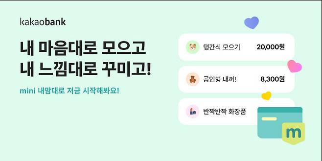(사진=카카오뱅크)