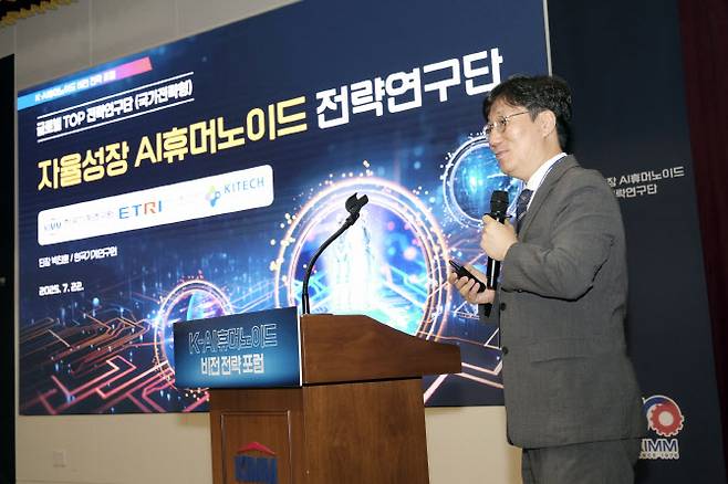 자율성장 AI휴머노이드 전략연구단 박찬훈 단장이 발표를 하고 있다.