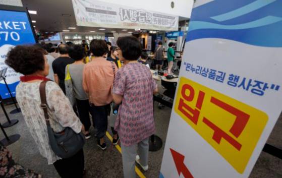 지난 10일 서울 노량진수산물시장에 시민들이 온누리상품권 환급을 받기 위해 대기하고 있다. 〈사진=연합뉴스〉