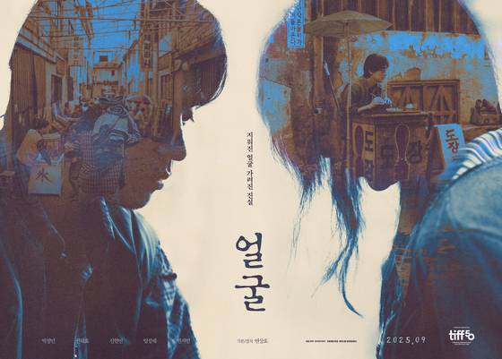 영화 '얼굴' 1차 포스터 〈사진=플러스엠엔터테인먼트〉