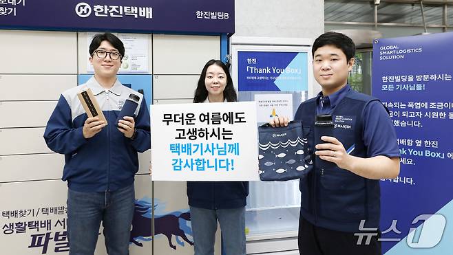 폭염에 대비한 한진은 택배기사를 위한 땡큐 박스를 준비했다. (한진 제공)