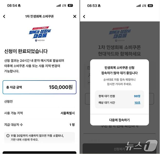 영등포구에 거주하는 1997년생 김모 씨가 22일 오전 9시쯤 현대카드 앱을 통해 민생회복 소비쿠폰을 신청하는 화면 캡처 사진