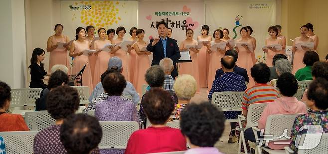 충북 증평군이 지난 21일 창동개나리 어울림센터에서 '마음회복콘서트 시즌2 사랑해유'를 열어 지역 어르신들에게 특별한 여름 저녁을 선사했다.(증평군 제공)/뉴스1