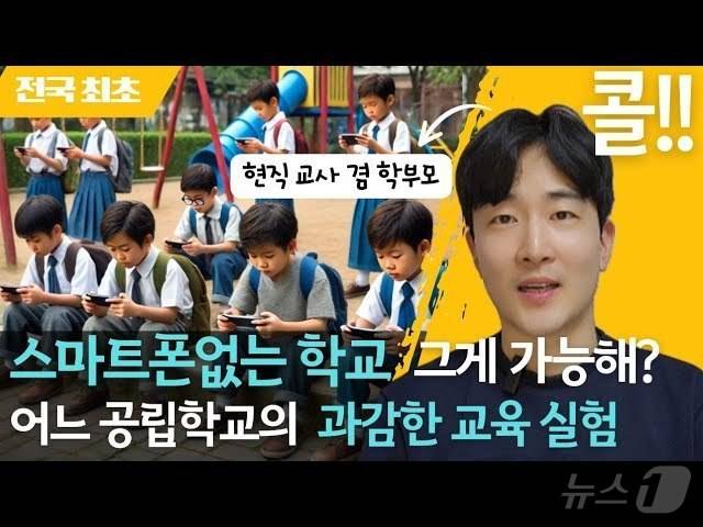 광주 새별초 스마트폰 프리스쿨.(광주교육청 제공. 재배포 및 DB 금지)