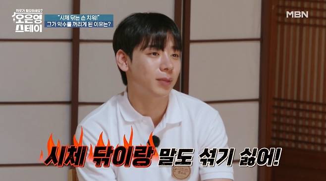 (MBN '오은영 스테이' 갈무리)