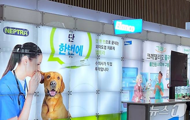 한국엘랑코동물약품이 20일 수원컨벤션센터에서 열린 경기수의컨퍼런스에서 제품을 선보이고 있다. ⓒ 뉴스1