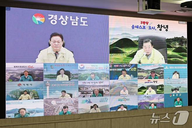 박완수 경남지사(왼쪽 위)가 22일 도내 18개 시·군 단체장과 재난안전대책본부 영상회의를 하고 있다.(경남도 제공. 재판매 및 DB금지)