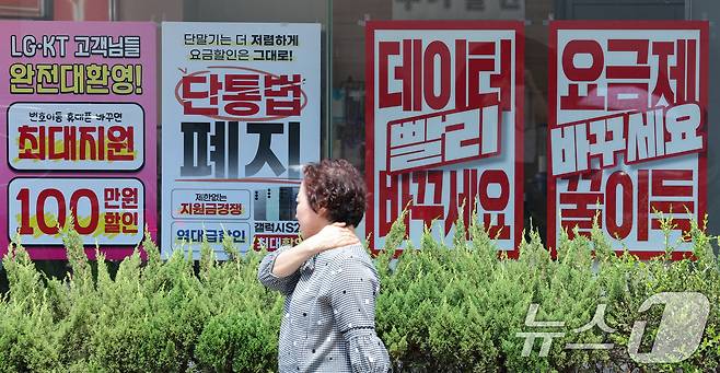 22일 서울의 한 휴대폰 대리점에 단통법 폐지 관련 홍보물이 붙어 있다. 2025.7.22/뉴스1 ⓒ News1 신웅수 기자