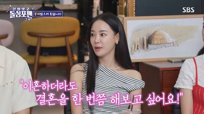 SBS '신발벗고 돌싱포맨' 캡처