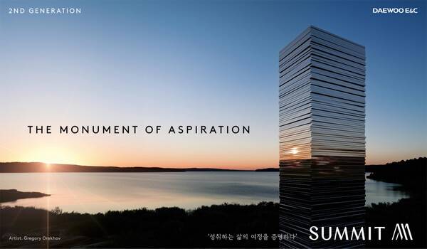 써밋 브랜드 리뉴얼 이미지 ⓒ대우건설