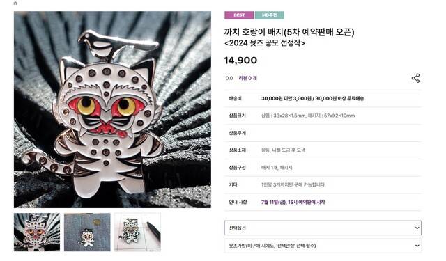 국립중앙박물관 상품관 뮷즈의 굿즈인 까치 호랑이 배지는 넷플릭스 애니메이션 영화 '케이팝 데몬 헌터스'의 열풍으로 인해 오프라인과 온라인에서 모두 품절 상태다. /뮷즈 사이트 화면 캡처