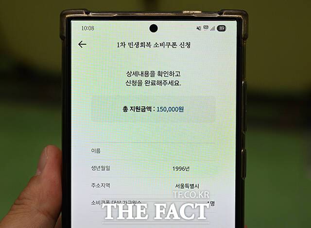 민생회복 소비쿠폰 신청 첫날인 21일 오전 경기 과천시에서 한 직장인이 '민생회복 소비쿠폰'을 신청하고 있다. /과천=박헌우 기자