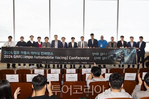김포시 카레이싱컨퍼런스