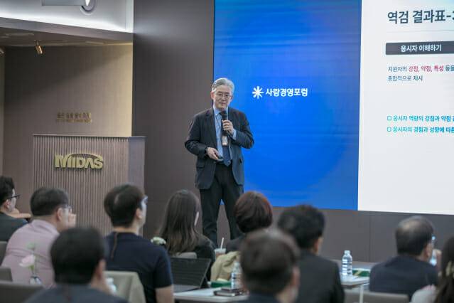 마이다스그룹 사람경영포럼 최원호 대표