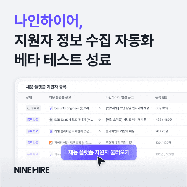 나인하이어