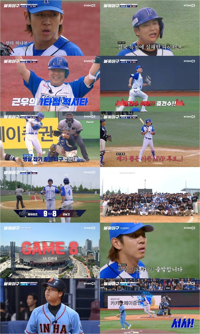 ‘불꽃야구’ 최고 동시 시청자 수 21만 2천 명 (제공: 스튜디오C1)