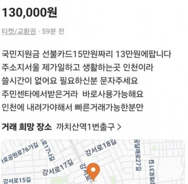 민생회복쿠폰 현금화·중국인 수령 논란 (사진: 온라인 커뮤니티)