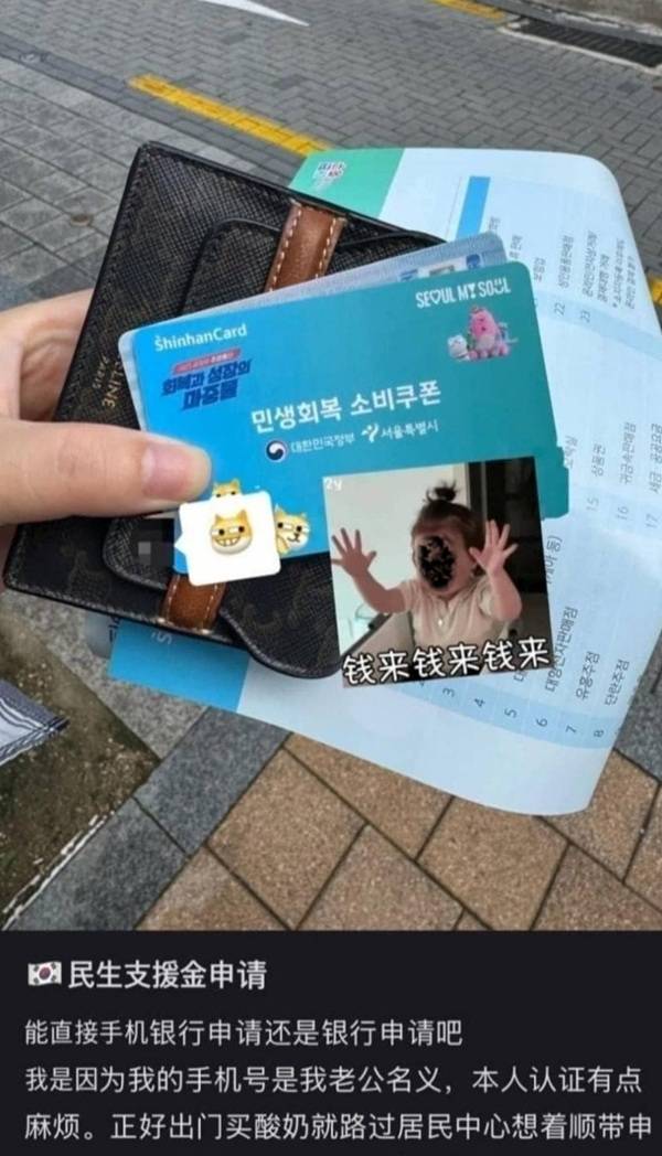 민생회복쿠폰 현금화·중국인 수령 논란 (사진: 온라인 커뮤니티)