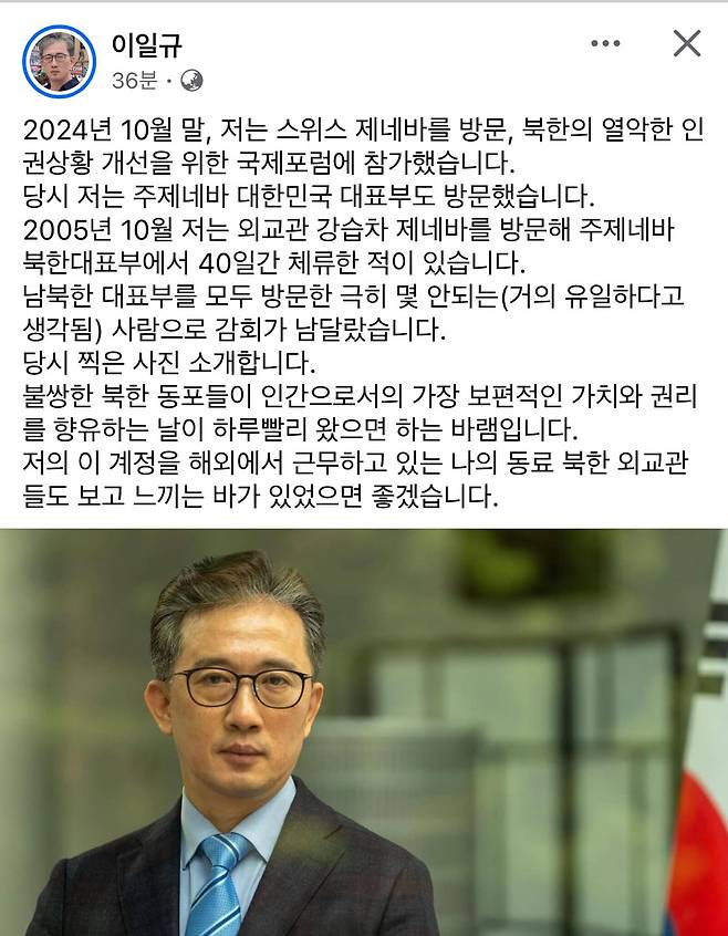 전 쿠바 주재 북한대사관 정치참사 이일규 국가안보전략연구원 연구위원 페이스북 캡처.