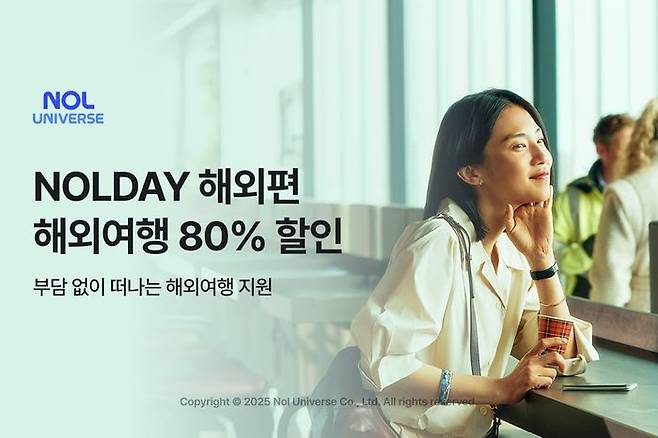 놀유니버스, ‘NOLDAY 해외편’으로 해외여행 80% 할인. ⓒ놀유니버스
