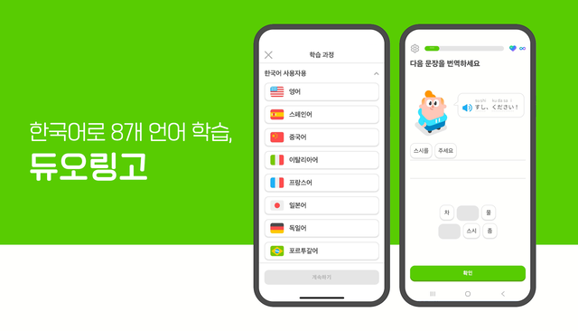 듀오링고가 여름 휴가철을 맞아 인기를 끌고 있다. 듀오링고 제공