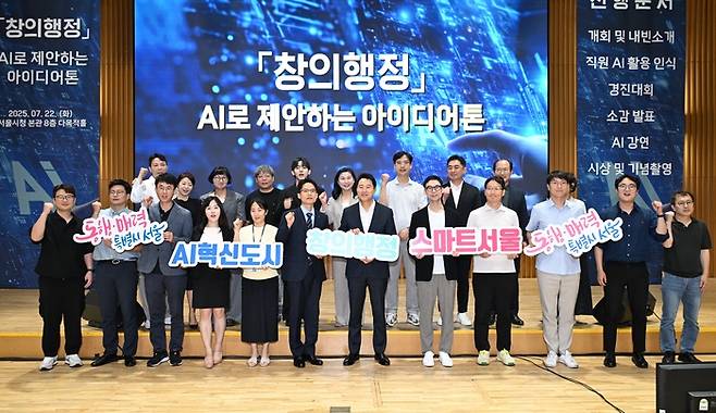 오세훈 서울시장이 22일 서울시청 다목적홀에서 열린 '창의행정, AI로 제안하는 아이디어톤'에서 참여자 및 전문평가단과 기념촬영 하고 있다. 사진=서울시