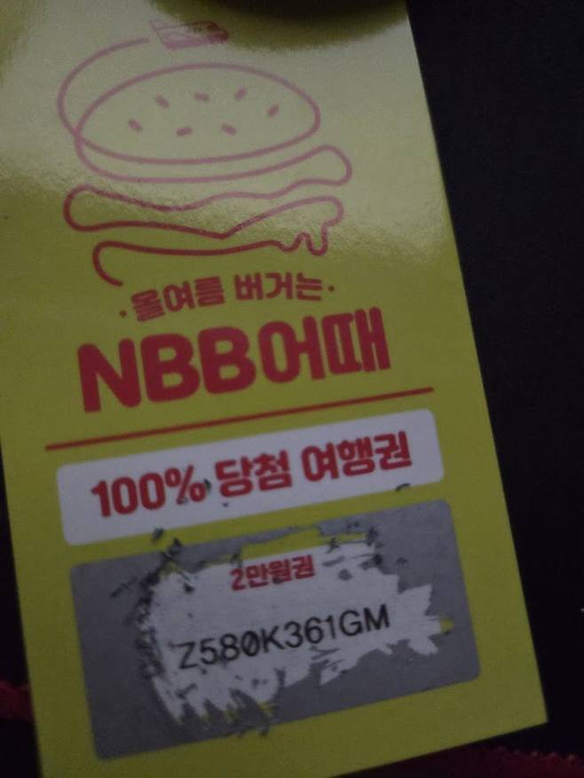 20250722_065340.jpg 여기어때 2만원 할인 쿠폰.