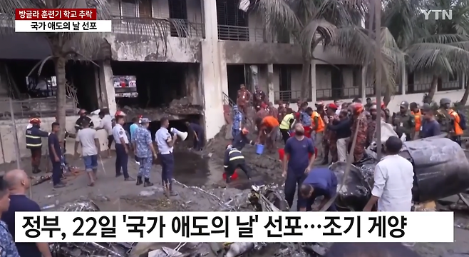 de5try.PNG 방글라데시 공군 훈련기 학교로 추락...학생 등 20명 사망