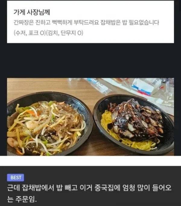 m_20250710135735_5nVrzPsazl.webp.ren.jpg 의외로 중국집에 많이 들어온다는 요청사항