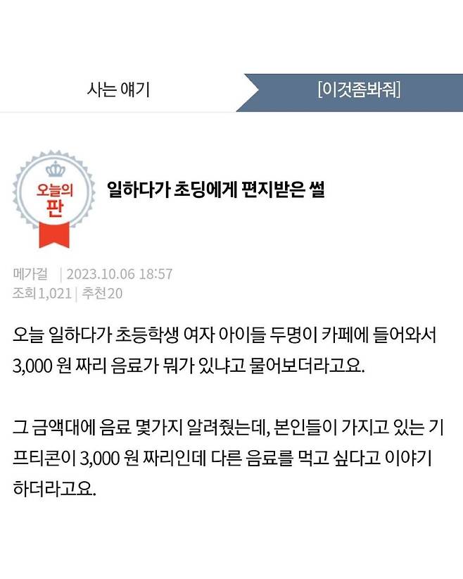 카페에서 돈이 부족했던 초등학생들