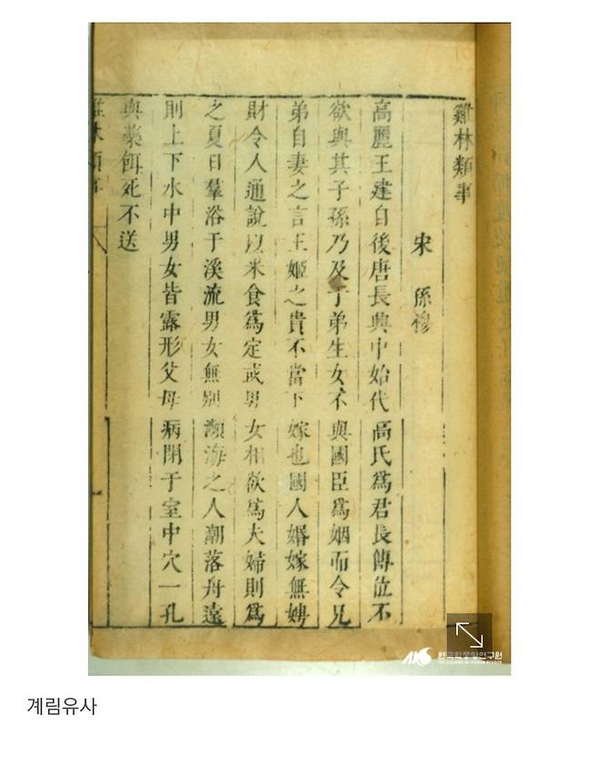 속보)고려시대 사용하던 한국어 발음이 기록된 책이 발견