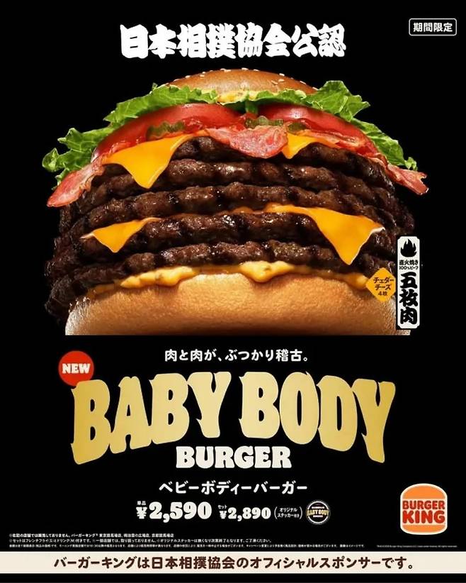 일본 버거킹 한정판 스모선수 버거