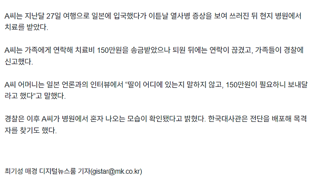 image.png “다행이다”…일본 여행 중 실종신고된 20대 한국인 여성, 경찰이 안전 확인