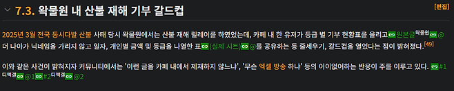 image.png 산불 기부해서 논란