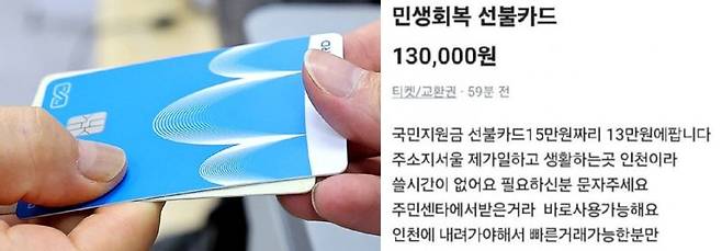 민생회복 소비쿠폰 중고거래를 희망하는 온라인 글. 출처=중고거래 플랫폼