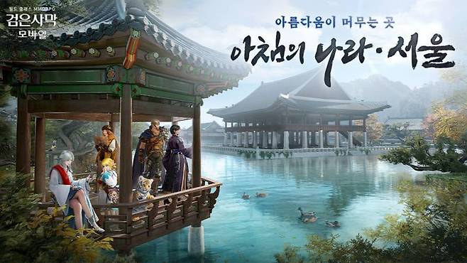 검은사막 모바일