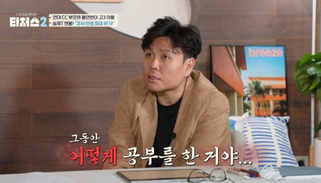 채널A의 교육 예능 '성적을 부탁해: 티처스'에서 수학 강사 정승제가 학생에게 솔루션을 제공하고 있다. 채널A 캡처