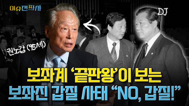 '이슈전파사' 2025년 7월 22일 방송. 권노갑 김대중재단 이사장 출연.