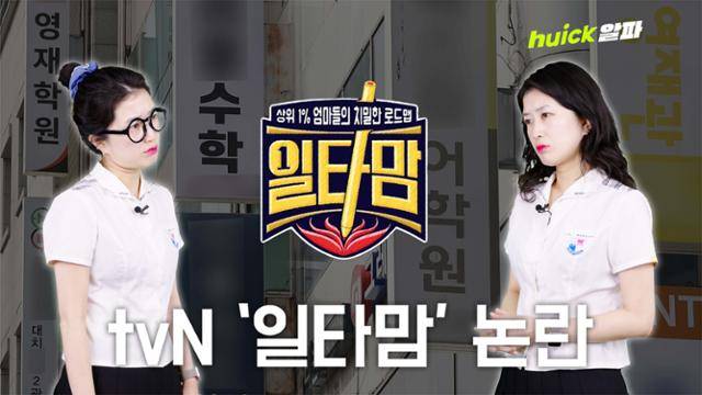 휙_일타맘논란_섬네일