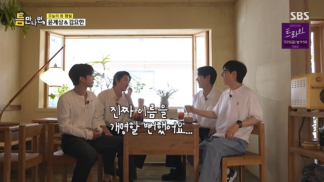 사진=SBS ‘틈만나면,’ 방송 캡처