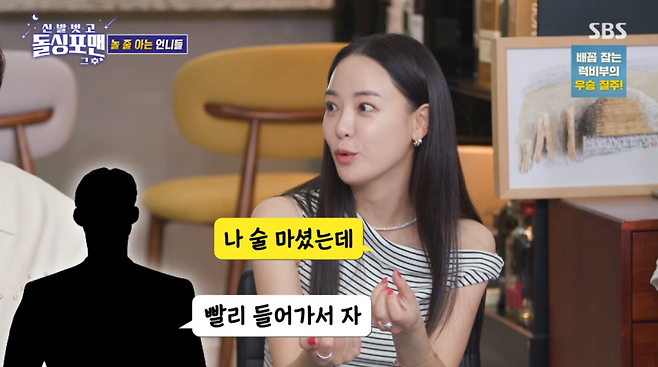 사진=SBS ‘신발 벗고 돌싱포맨’ 방송 캡처