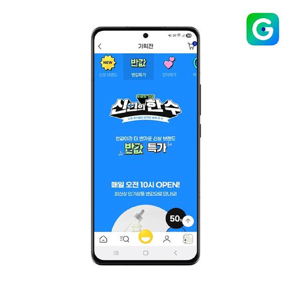 G마켓은 오는 24일까지 '신인의 한 수' 프로모션을 진행한다. [사진=G마켓]