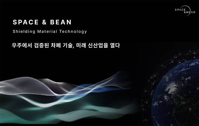 스페이스앤빈 스쿠텀S는 방사능, 전자기 등 다양한 요인으로부터 장비를 보호하는 소재다. 해당 소재의 차폐 기능을 응용해 무선충전 장치의 페라이트를 대체하는 게 이번 협력의 핵심이다 / 출처=IT동아