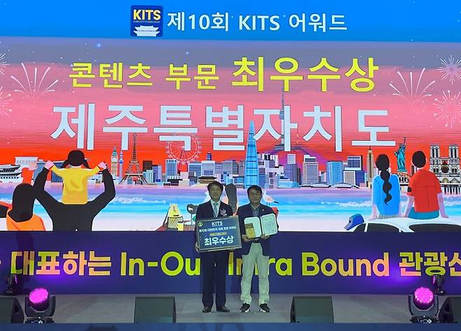 제주도가 제10회 대한민국 국제 관광박람회에서 관광 콘텐츠 부문 최우수상을 수상하면서 기획력을 입증했다. (제주도관광협회 제공)