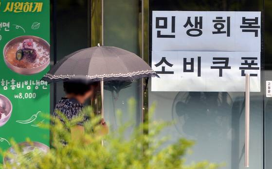 대전 서구의 한 음식점에 소비쿠폰 가능을 알리는 안내문이 부착돼 있다.김성태 객원기자