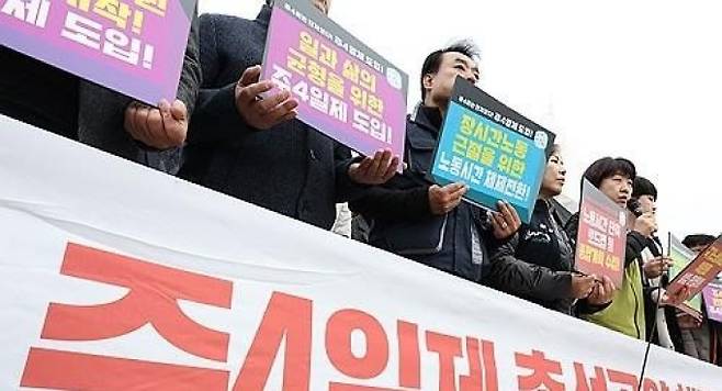 ▲ 주&nbsp;4일제&nbsp;도입 촉구하는 한국노총 [연합뉴스]&nbsp;