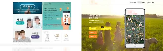 ▲ 휴대전화 통화나 문자 메시지를 실시간으로 감청하는 애플리케이션을 판매한 일당이 경찰에 붙잡혔다. 사진은 해당 앱 소개 화면 [연합뉴스]&nbsp;