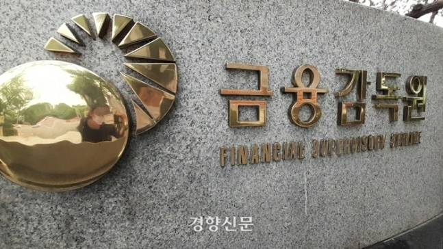 금융감독원. 경향신문 자료사진